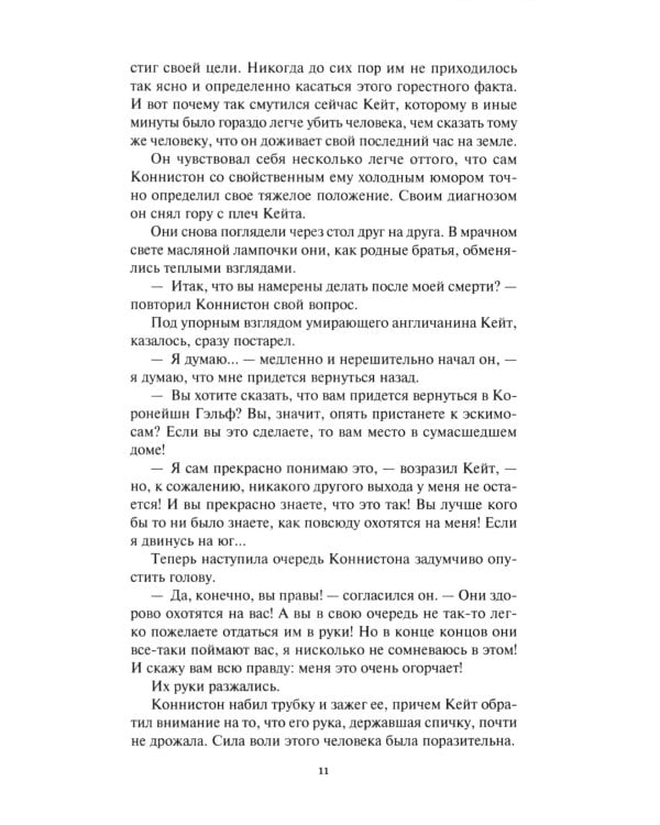 Там, где начинается река; Долина Безмолвных Великанов