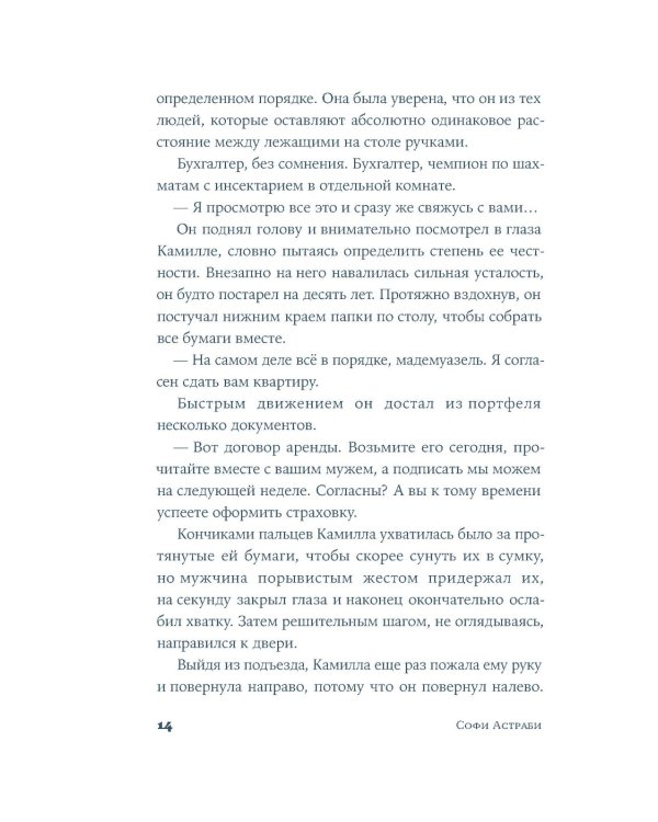 Сумма наших жизней