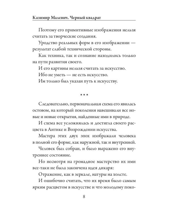 Дополнительное изображение книги «Черный квадрат»