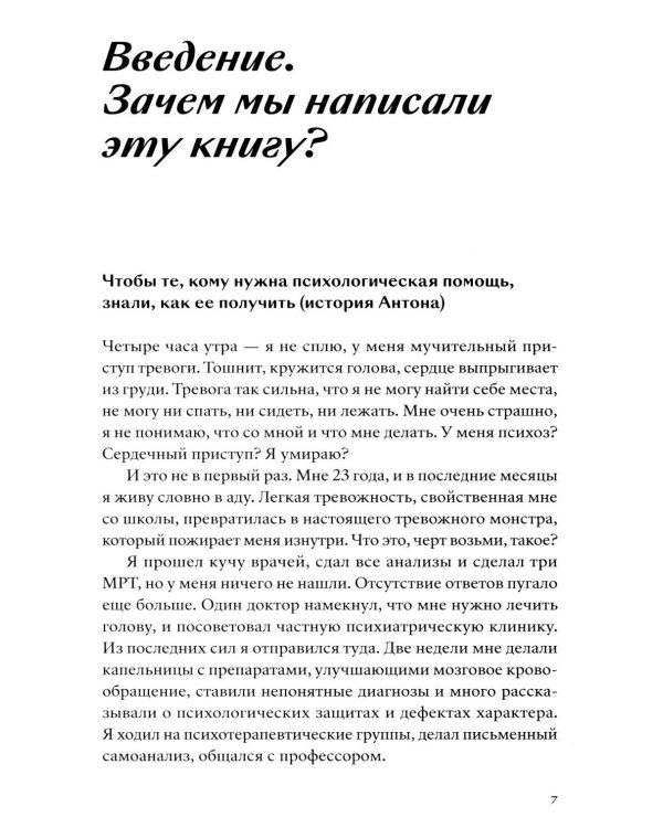 Хватит это терпеть. Как выбрать психотерапевта и научиться с ним работать