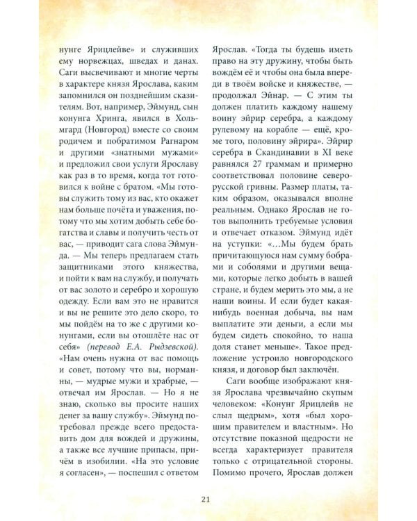 Дополнительное изображение книги «Великий князь Ярослав Мудрый»