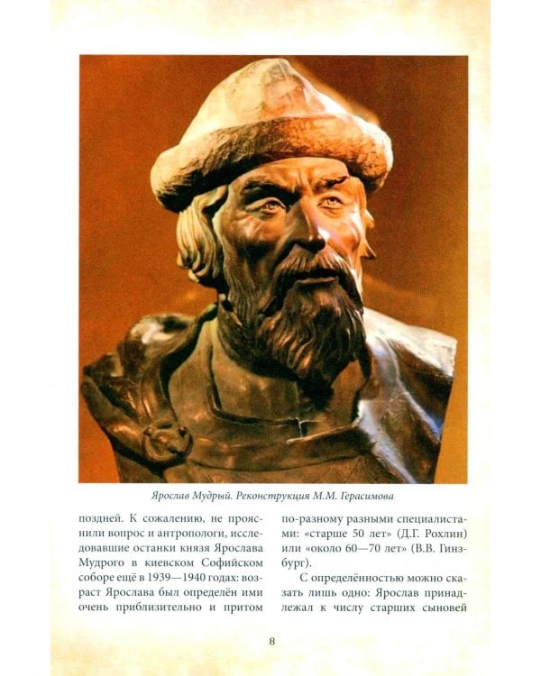 Дополнительное изображение книги «Великий князь Ярослав Мудрый»