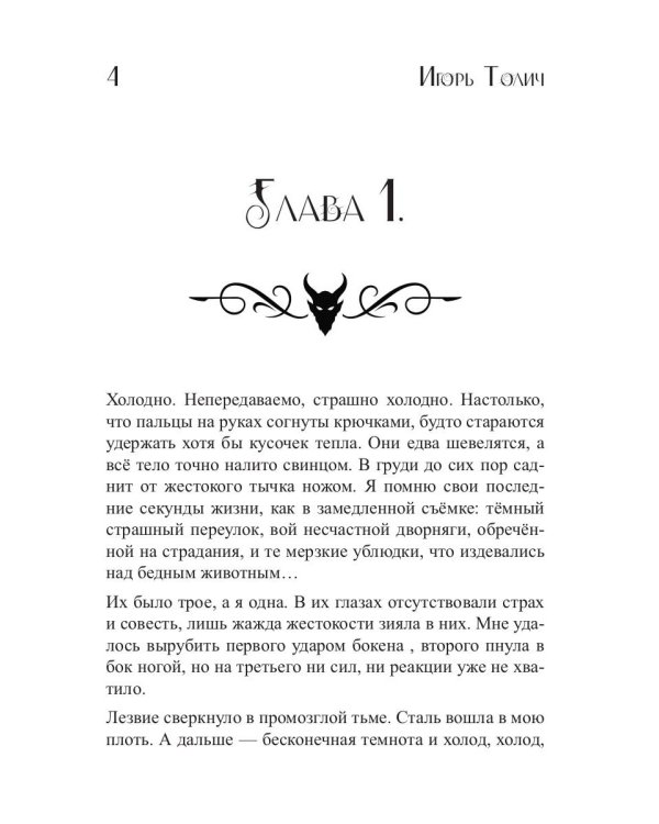 Тень Января