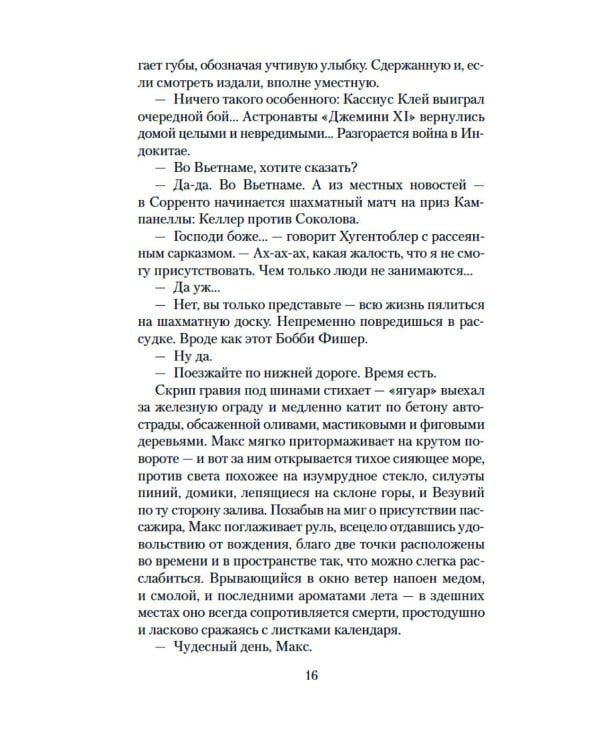 Дополнительное изображение книги «Танго старой гвардии»