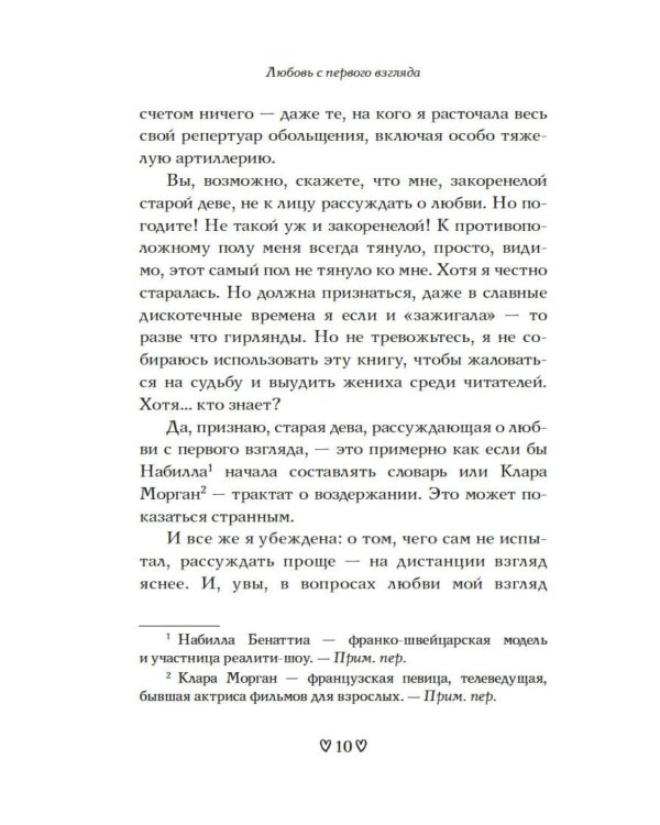 Дополнительное изображение книги «Любовь с первого взгляда. Как встретились те, кто запомнился нам навсегда»
