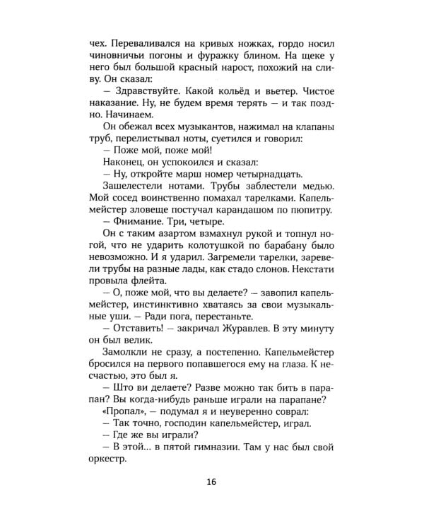 На полях романа: рассказы