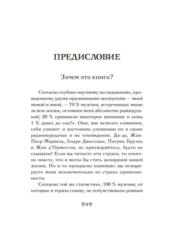 Дополнительное изображение книги «Любовь с первого взгляда. Как встретились те, кто запомнился нам навсегда»