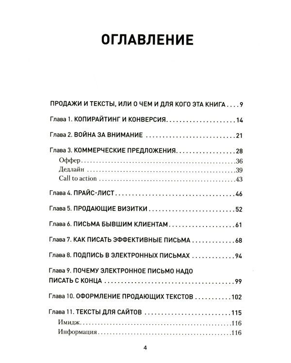 Копирайтинг. Простые рецепты продающих текстов