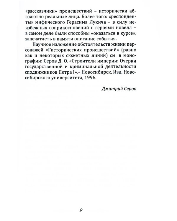 Пушкарь Хахарин и другие. Куриозные гистории о персонах, жительство имевших во Всероссийской державе в XVIII столетии