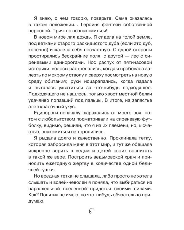 Как стать ведьмой