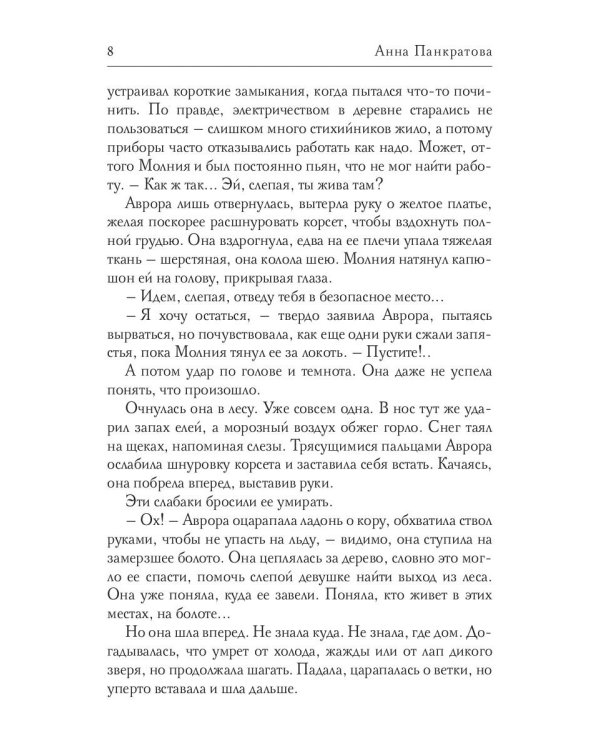 Соларис. Осколки душ. Ч. 1