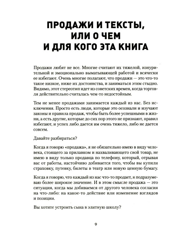 Копирайтинг. Простые рецепты продающих текстов