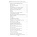 Мудрость святых отцов: утешение в скорби и болезни. Проповеди на всякую потребу