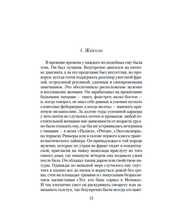 Дополнительное изображение книги «Танго старой гвардии»