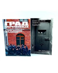 Град обреченных; Кому на Руси сидеть хорошо? (комплект из 2-х книг)