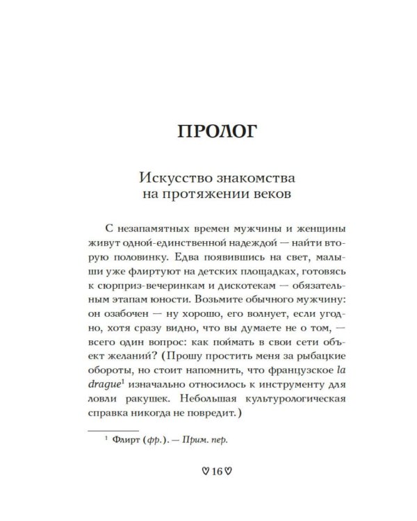 Дополнительное изображение книги «Любовь с первого взгляда. Как встретились те, кто запомнился нам навсегда»