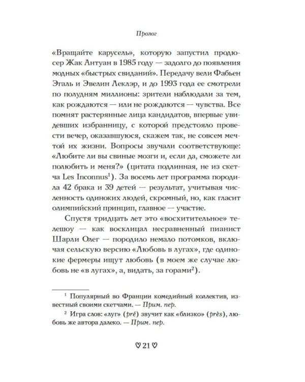 Дополнительное изображение книги «Любовь с первого взгляда. Как встретились те, кто запомнился нам навсегда»