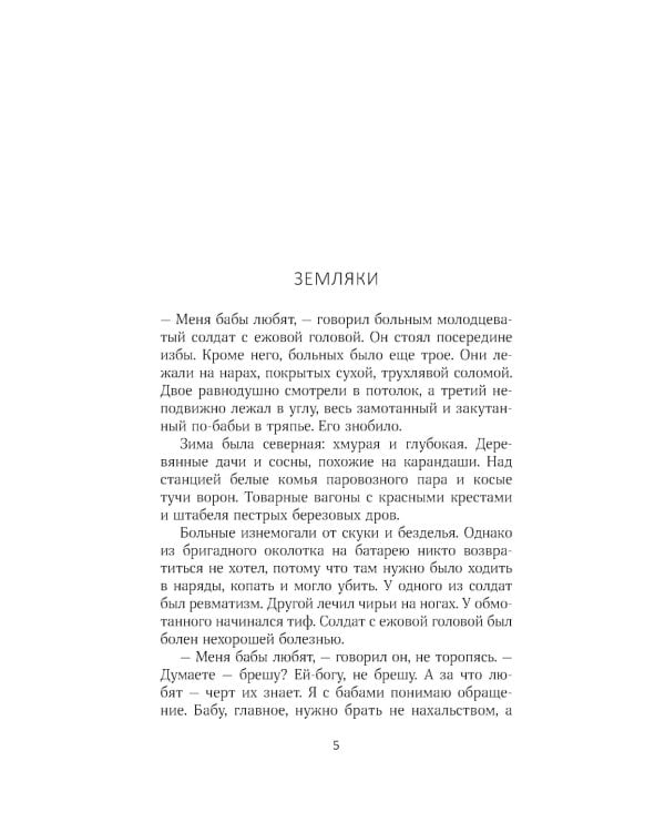 На полях романа: рассказы