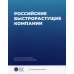 Российские быстрорастущие компании: размер популяции, инновационность, отношение к господдержке