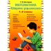 Сборники упражнений Математика. Сборник упражнений. 1-2 кл. 22-е изд., доп