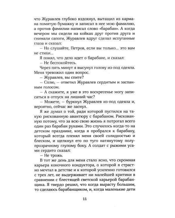 На полях романа: рассказы