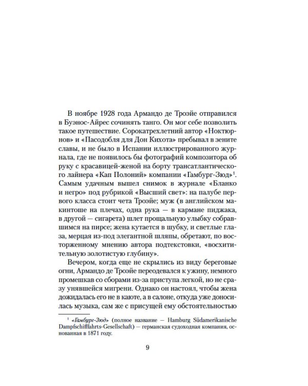Дополнительное изображение книги «Танго старой гвардии»