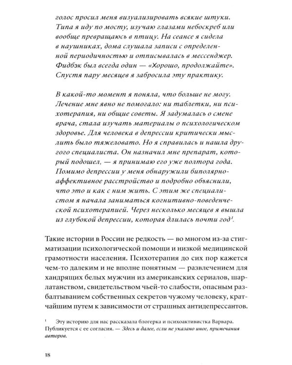 Хватит это терпеть. Как выбрать психотерапевта и научиться с ним работать