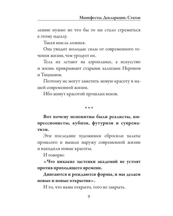 Дополнительное изображение книги «Черный квадрат»
