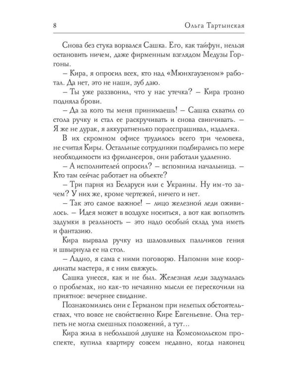Нежный квест