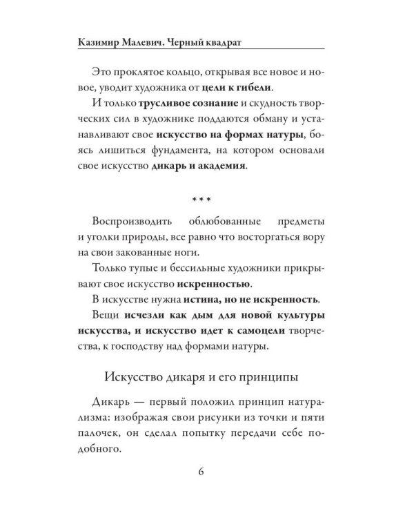 Дополнительное изображение книги «Черный квадрат»