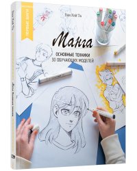 Манга: основные техники