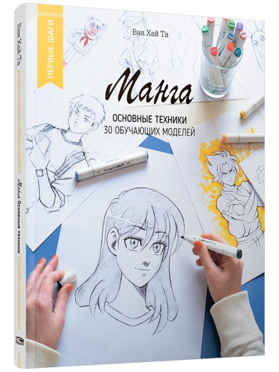 Манга: основные техники