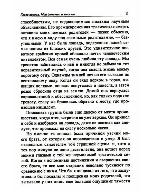 Мои изобретения. Автобиография