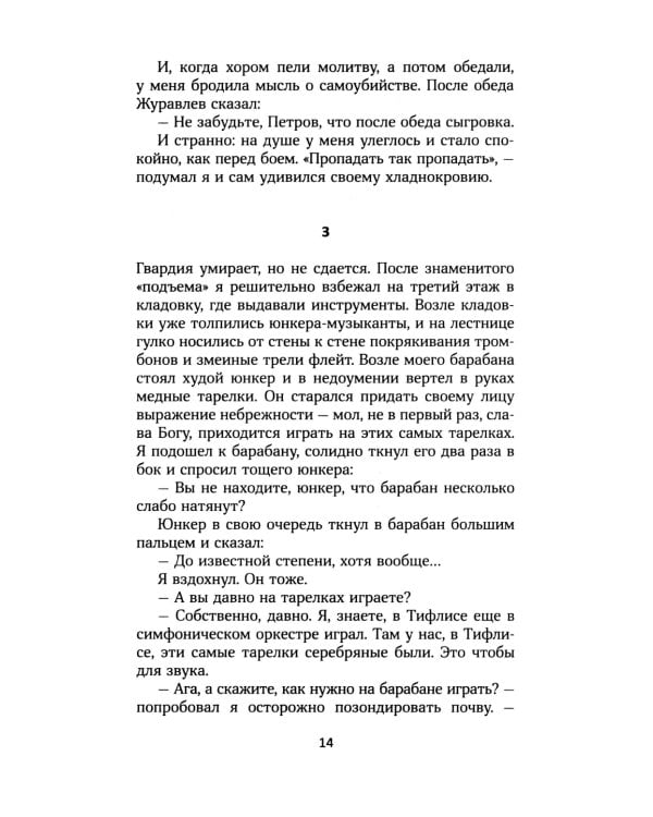 На полях романа: рассказы