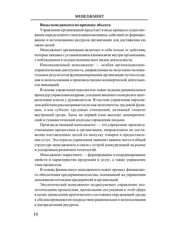 Менеджмент