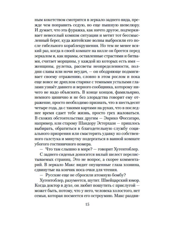 Дополнительное изображение книги «Танго старой гвардии»