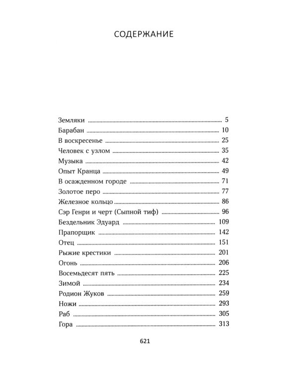 На полях романа: рассказы