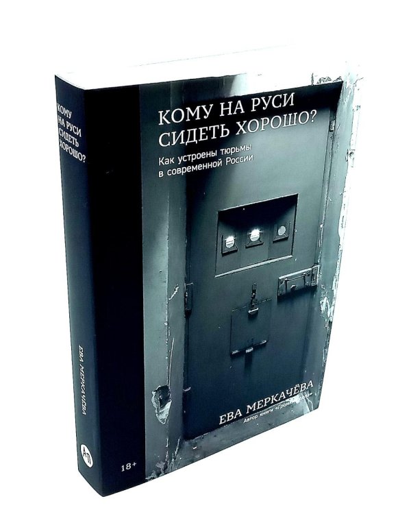 Град обреченных; Кому на Руси сидеть хорошо? (комплект из 2-х книг)
