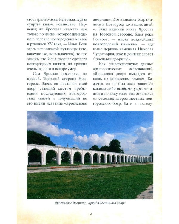 Дополнительное изображение книги «Великий князь Ярослав Мудрый»