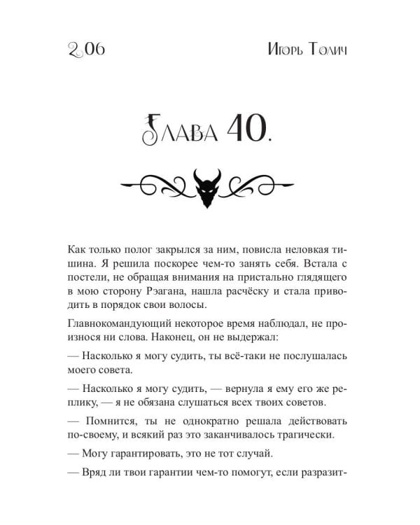 Тень Января