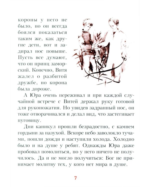 Детям о молитве: рассказы для детей