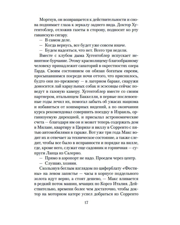 Дополнительное изображение книги «Танго старой гвардии»