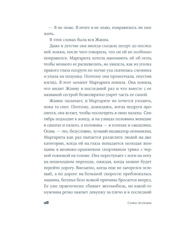 Сумма наших жизней