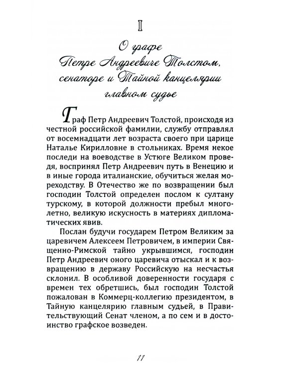 Пушкарь Хахарин и другие. Куриозные гистории о персонах, жительство имевших во Всероссийской державе в XVIII столетии