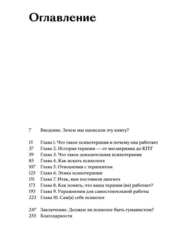 Хватит это терпеть. Как выбрать психотерапевта и научиться с ним работать