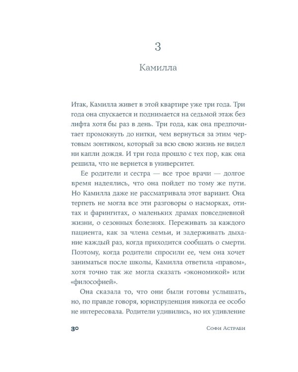Сумма наших жизней