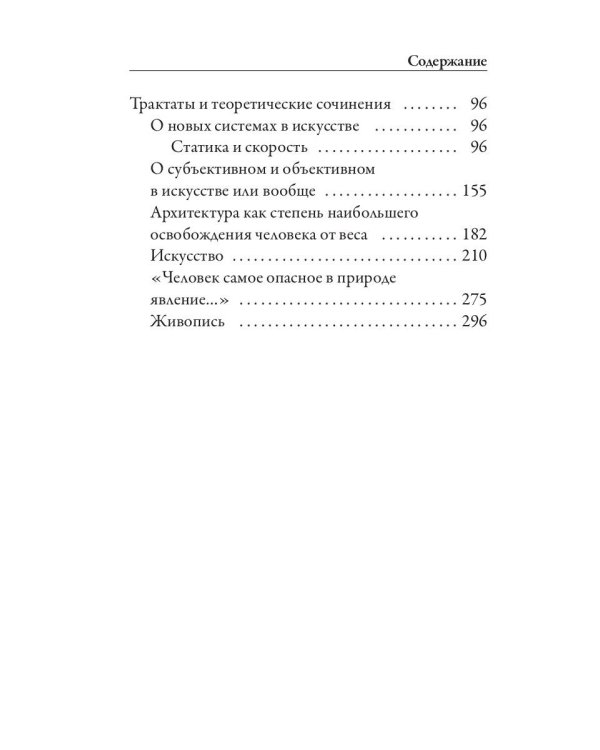 Дополнительное изображение книги «Черный квадрат»