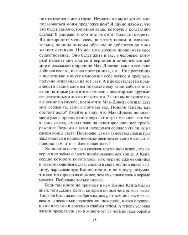 Там, где начинается река; Долина Безмолвных Великанов