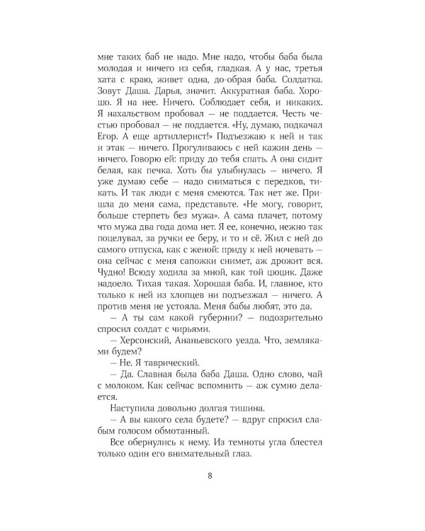 На полях романа: рассказы