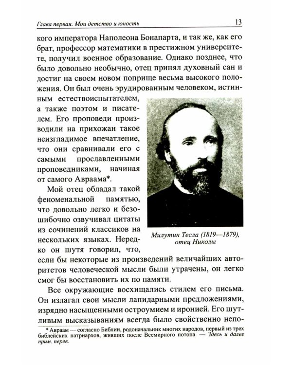 Мои изобретения. Автобиография